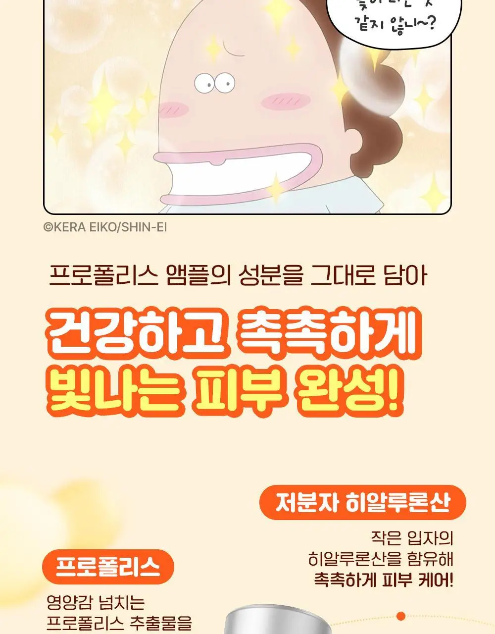 [대용량1+1/보습광채] 차앤박 프로폴리스 에너지 앰플 미스트 250ml 1+1 기획 (아따맘마 콜라보) 상세페이지 9